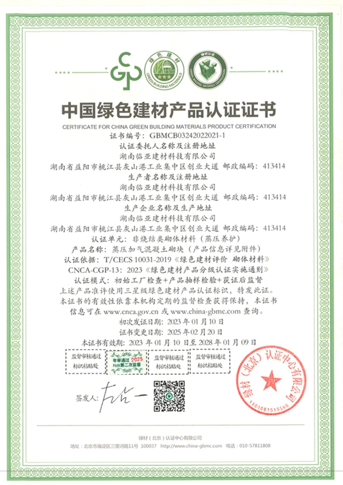 AAC板澳标检测报告_04.jpg
