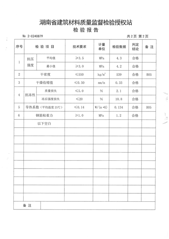 AAC板澳标检测报告_09.jpg