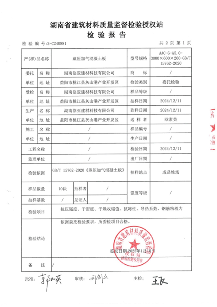 AAC板澳标检测报告_13.jpg
