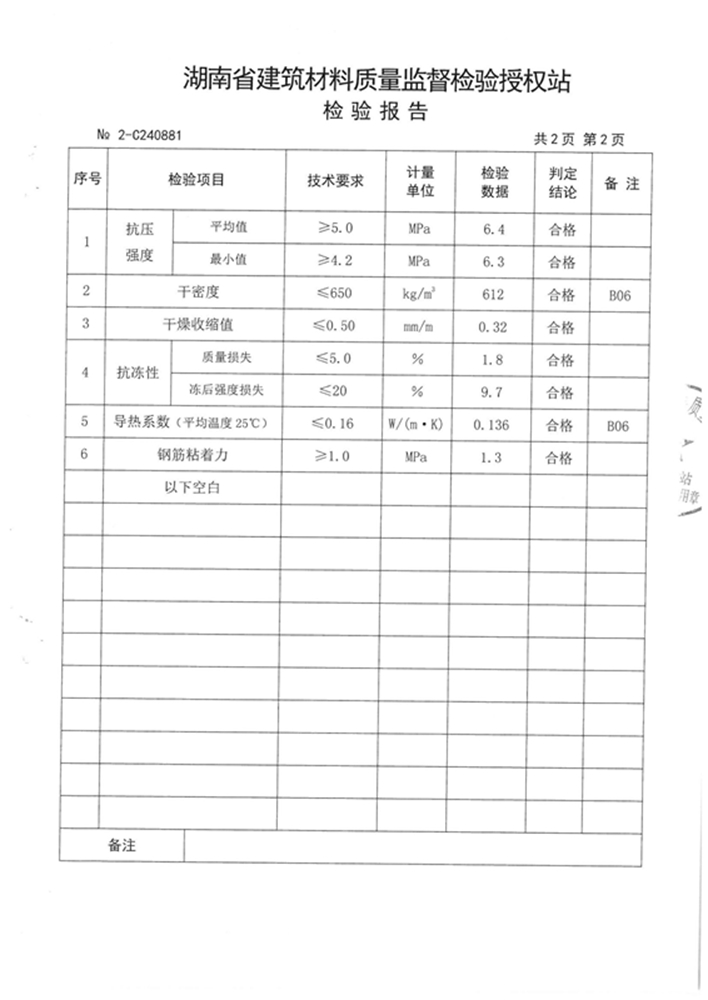 AAC板澳标检测报告_14.jpg